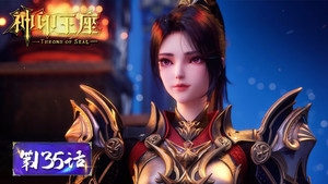 神印王座 1. évad Ep.135 135. epizód