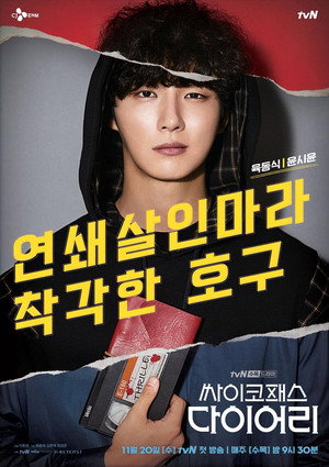 싸이코패스 다이어리 1. évad (2019-11-20) poszter