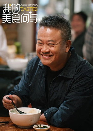 我的美食向导 1. évad (2023-12-23) poszter