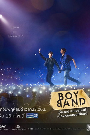 บอยแบนด์ เดอะซีรีส์ poszter