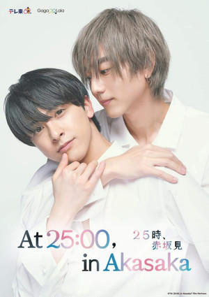 25時、赤坂で poszter