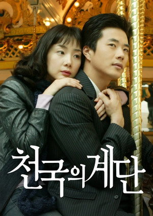천국의 계단 poszter