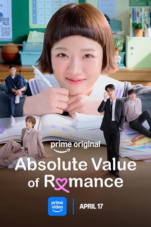 로맨스의 절댓값 poszter
