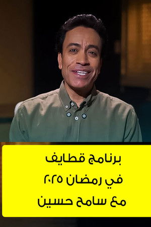 قطايف poszter