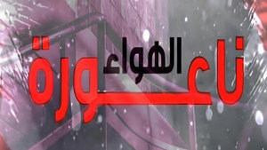 ناعورة الهواء kép