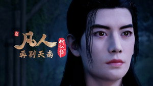 凡人 4. évad Ep.47 47. epizód