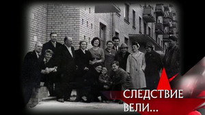 Следствие вели... 7. évad Ep.6 6. epizód