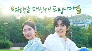 여행을 대신해 드립니다 kép