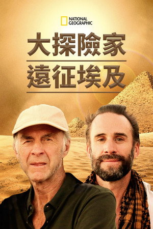 Egypt with the World's Greatest Explorer poszter