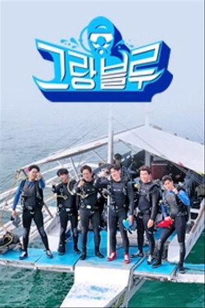 그랑블루 1. évad (2019-06-28) poszter