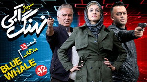 نهنگ آبی 1. évad Ep.15 15. epizód