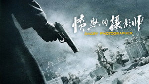 愤怒的摄影师 kép