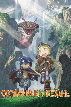 メイドインアビス poszter