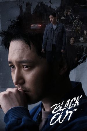 백설공주에게 죽음을-Black Out poszter