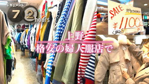 ドキュメント72時間 15. évad Ep.4 4. epizód
