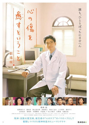心の傷を癒すということ Speciális epizódok (2021-01-29) poszter