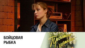 Простые истины 1. évad Ep.287 287. epizód
