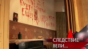 Следствие вели... 8. évad Ep.21 21. epizód