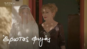 Έρωτας Φυγάς 1. évad Ep.11 11. epizód