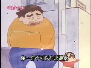 クレヨンしんちゃん 1. évad Ep.261 261. epizód