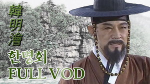 한명회 kép