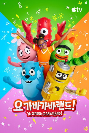 Yo Gabba GabbaLand! poszter