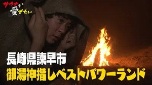 サウナを愛でたい 7. évad Ep.9 9. epizód