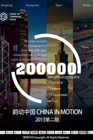 China in Motion poszter