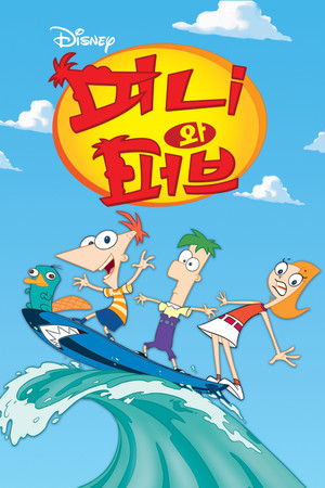 Phineas és Ferb poszter