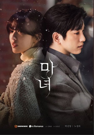 마녀 poszter