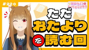 狼と香辛料 MERCHANT MEETS THE WISE WOLF Speciális epizódok Ep.22 22. epizód