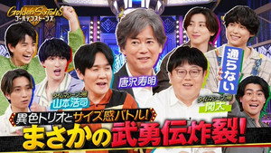 ゴールデンストーンズ 2. évad Ep.54 54. epizód