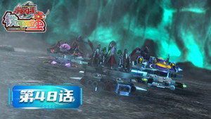 铁甲威虫之骑刃王 1. évad Ep.48 48. epizód