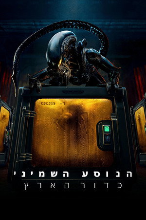Alien: Föld poszter