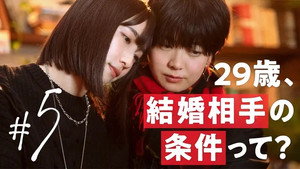 30までにとうるさくて 1. évad Ep.5 5. epizód
