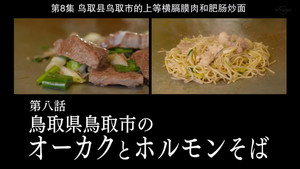 孤独のグルメ 8. évad Ep.8 8. epizód