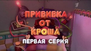 Смешарики: Пин-код 1. évad Ep.30 30. epizód
