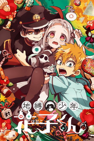 Jibaku Shounen Hanako-kun 1. évad (2020-01-10) poszter