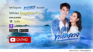 ระเริงชล kép