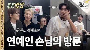 콩 심은 데 콩 나고 밥 먹으면 밥심 난다 1. évad Ep.2 2. epizód