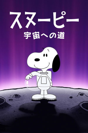 Snoopy az űrben: Élet után kutatva poszter