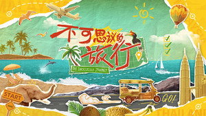 不可思议的旅行 kép