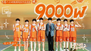 我们的少年时代2 kép