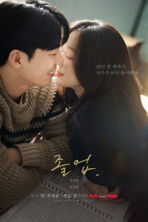 졸업 poszter