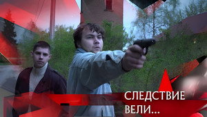 Следствие вели... 20. évad Ep.14 14. epizód