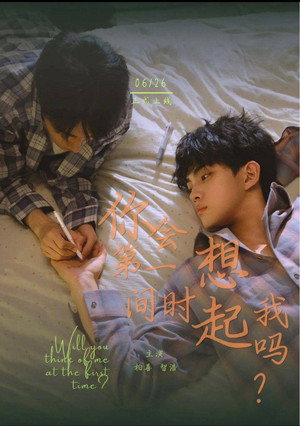 你会第一时间想起我吗？