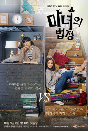 마녀의 법정 1. évad (2017-10-09) poszter
