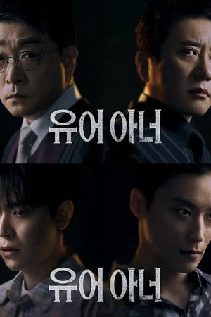 유어 아너 1. évad (2024-08-12) poszter