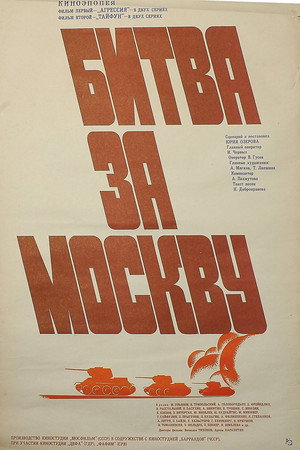 Битва за Москву poszter