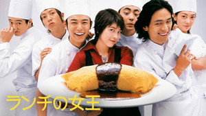 ランチの女王 kép